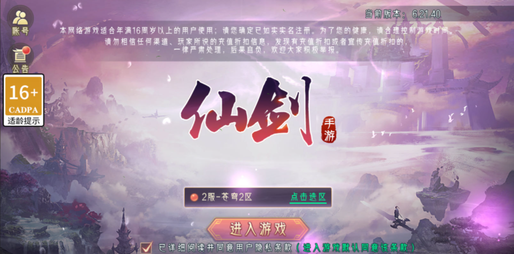 图片[2]-唯美3D仙侠手游【逆见苍穹2-剑舞乾坤多区跨服版】+多区跨服+GM授权后台+安卓-游戏架设网