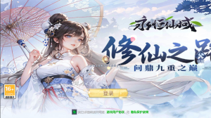 唯美3D仙侠手游【永恒仙域多区跨服修复版】+运维管理后台+若依管理后台+GM账号授权后台+安卓-游戏架设网