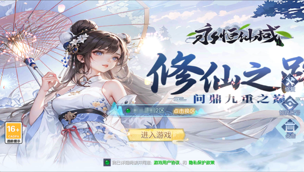 图片[3]-唯美3D仙侠手游【永恒仙域多区跨服修复版】+运维管理后台+若依管理后台+GM账号授权后台+安卓-游戏架设网