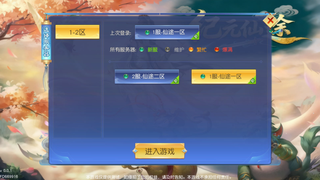 图片[3]-唯美3D仙侠手游【仙梦奇缘之纪元仙途平台币内购跨服版】+管理后台+GM授权后台+商城后台+安卓-游戏架设网