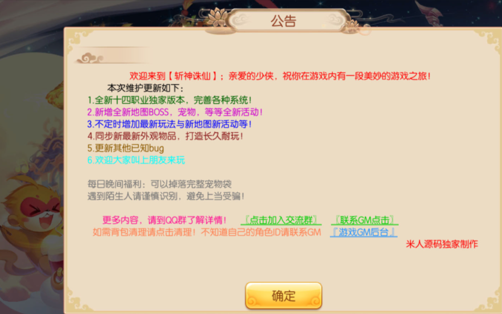 图片[1]-Q萌回合手游梦幻诛仙14职业【斩神梦诛】+安卓苹果双端+GM后台-游戏架设网