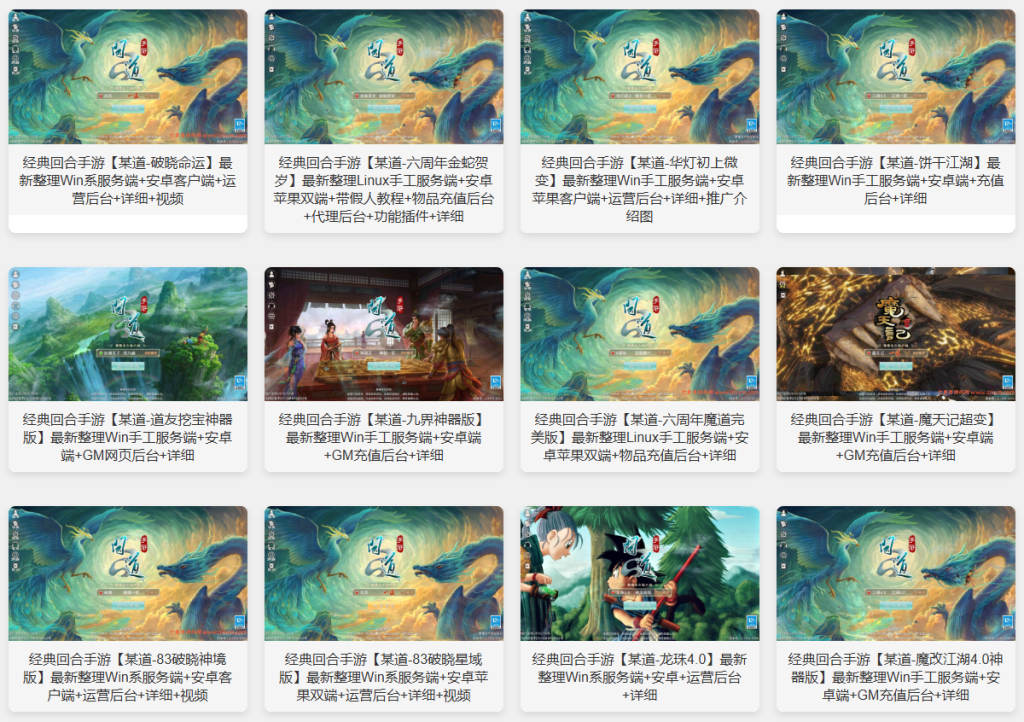 图片[3]-问道–某道–综合–<选版本>–图片(不定期更新)—图片有的都可以搭建出来(个别寄售版本除外)-游戏架设网