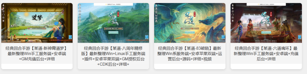 图片[7]-问道–某道–综合–<选版本>–图片(不定期更新)—图片有的都可以搭建出来(个别寄售版本除外)-游戏架设网