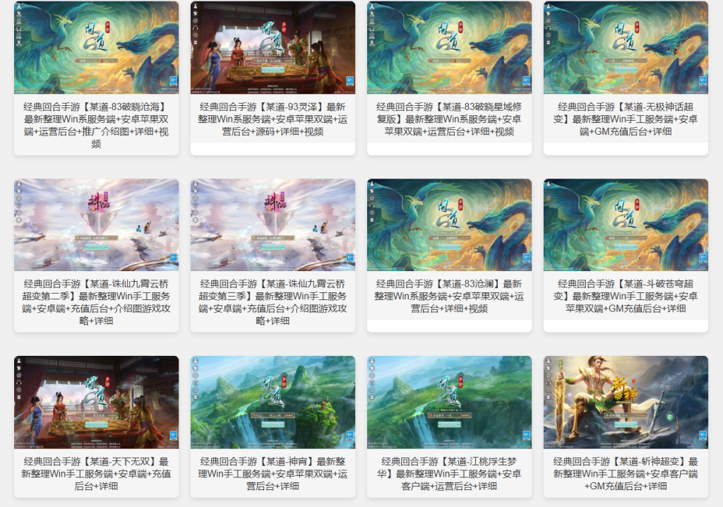 图片[4]-问道–某道–综合–<选版本>–图片(不定期更新)—图片有的都可以搭建出来(个别寄售版本除外)-游戏架设网