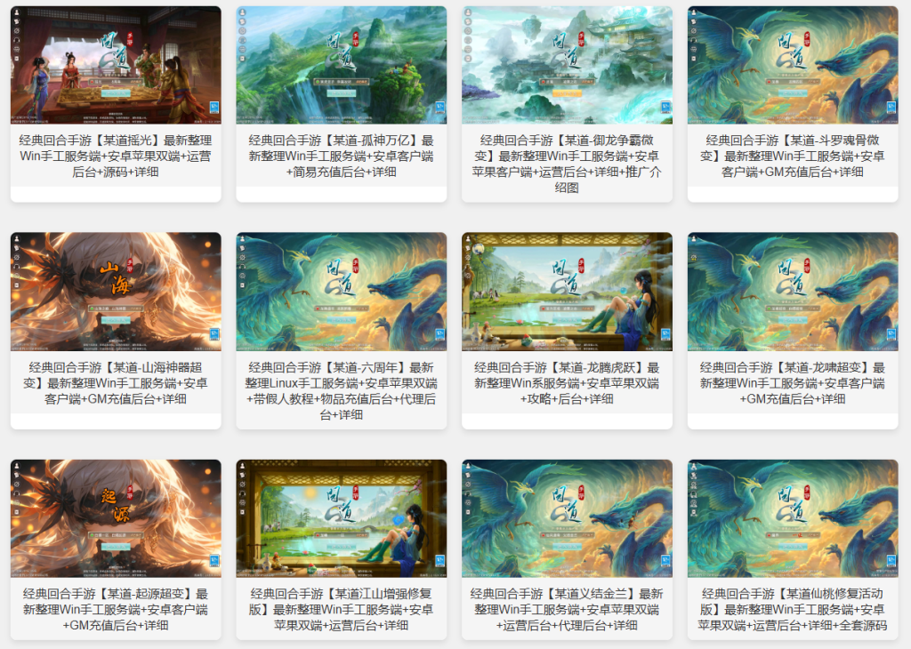 图片[5]-问道–某道–综合–<选版本>–图片(不定期更新)—图片有的都可以搭建出来(个别寄售版本除外)-游戏架设网