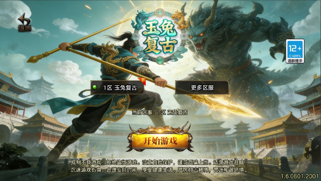 图片[2]-战神引擎传奇手游【1.76玉兔复古三职业[白猪3.1]】+安卓苹果双端+GM授权物品后台-游戏架设网