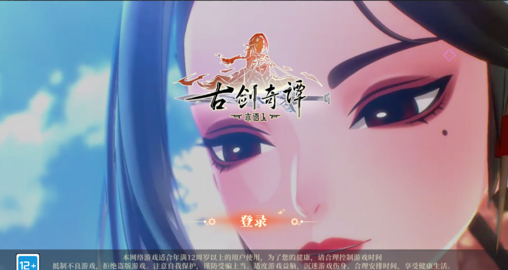 图片[1]-【古剑奇谭木语人定制版】+运营后台+CDK授权后台+安卓苹果-游戏架设网