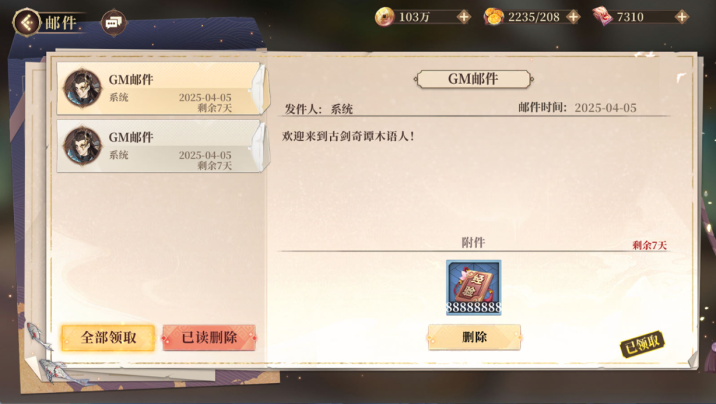 图片[10]-【古剑奇谭木语人定制版】+运营后台+CDK授权后台+安卓苹果-游戏架设网