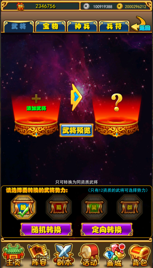 图片[32]-稀有卡牌回合手游【至尊-放开那三国白金版】+CDK授权后台-游戏架设网