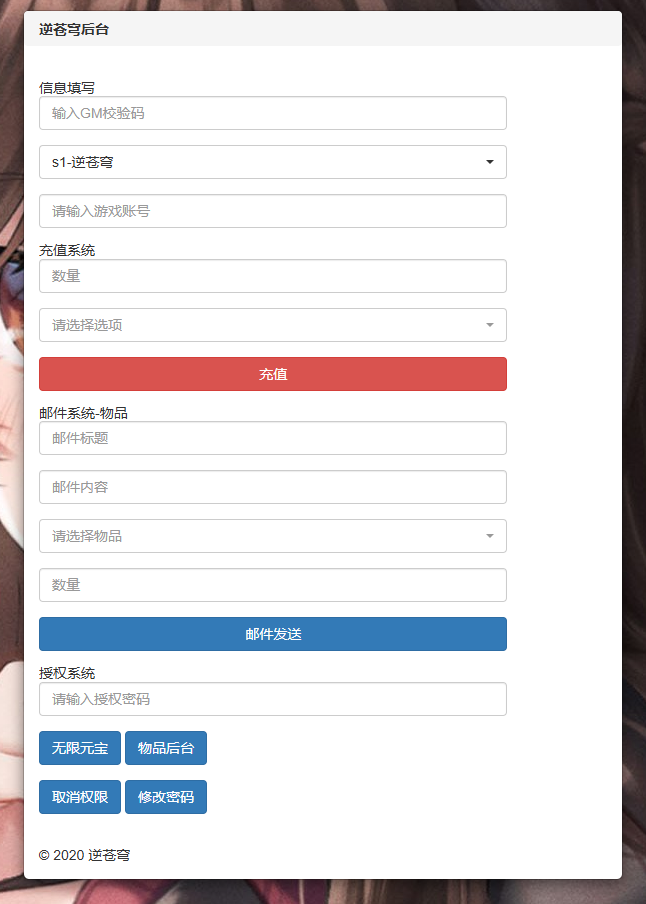 图片[26]-仙侠手游【逆苍穹】+两个大区+运营后台+授权物品后台+安卓苹果双端-游戏架设网