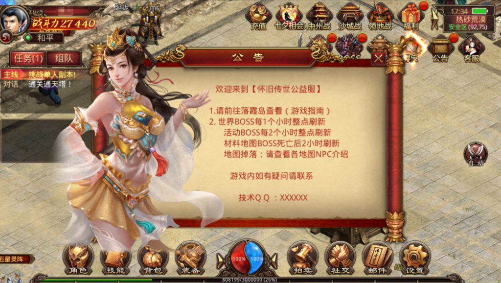 图片[64]-传世手游【灵枪争霸传世四职业3大陆怀旧版】+GM授权后台+安卓苹果双端-游戏架设网