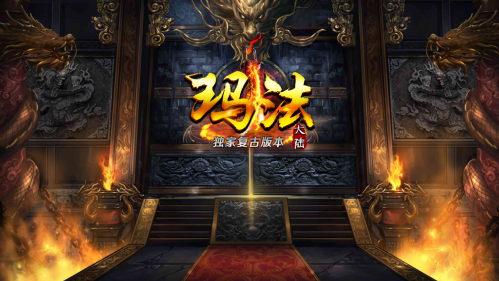 图片[1]-战神引擎传奇手游【1.76玛法大陆之惊蛰复古[白猪3]】+GM授权后台+安卓苹果-游戏架设网