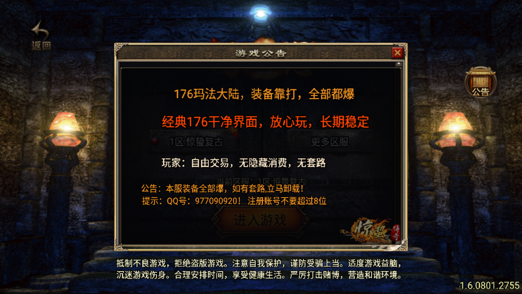 图片[2]-战神引擎传奇手游【1.76玛法大陆之惊蛰复古[白猪3]】+GM授权后台+安卓苹果-游戏架设网