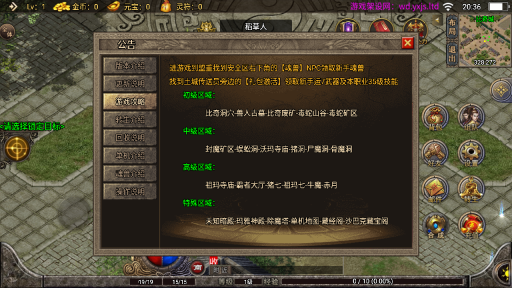 图片[16]-战神引擎传奇手游【1.76玛法大陆之惊蛰复古[白猪3]】+GM授权后台+安卓苹果-游戏架设网