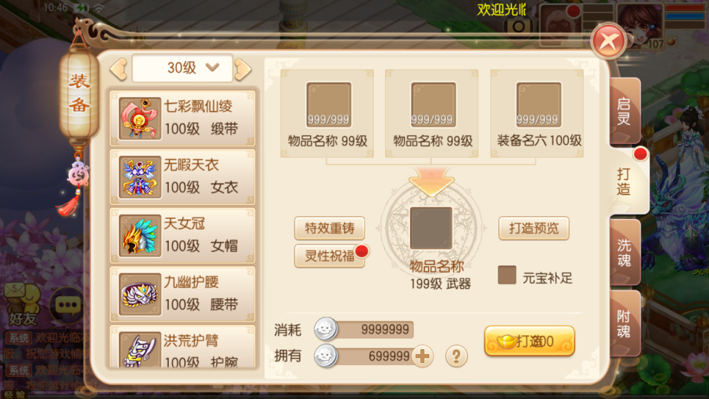 图片[6]-Q萌回合手游梦幻诛仙12职业【封神梦诛超变版】+安卓苹果+多功能GM后台-游戏架设网