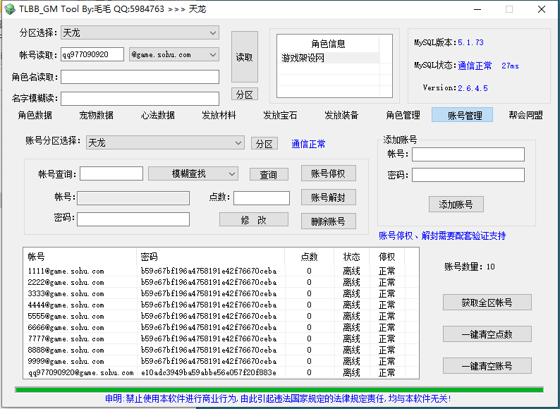 图片[16]-经典武侠端游【天龙八部之王者归来神王天龙】+PC客户端+GM工具-游戏架设网