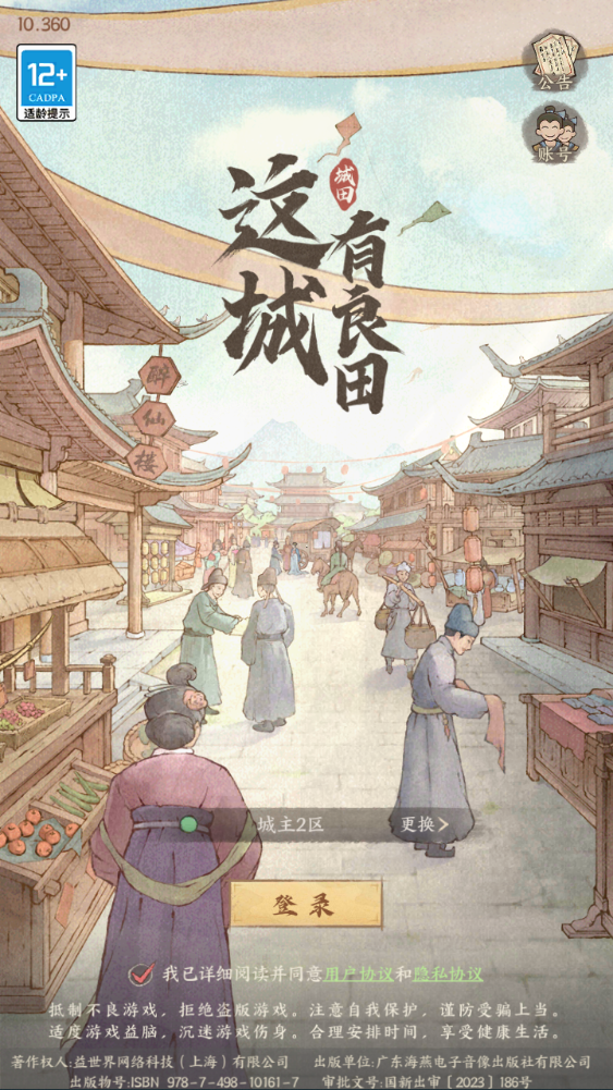 图片[2]-稀有模拟经营手游【良人城里种田22僚属多区】+安卓苹果+运营后台+完整多功能定制后台-游戏架设网