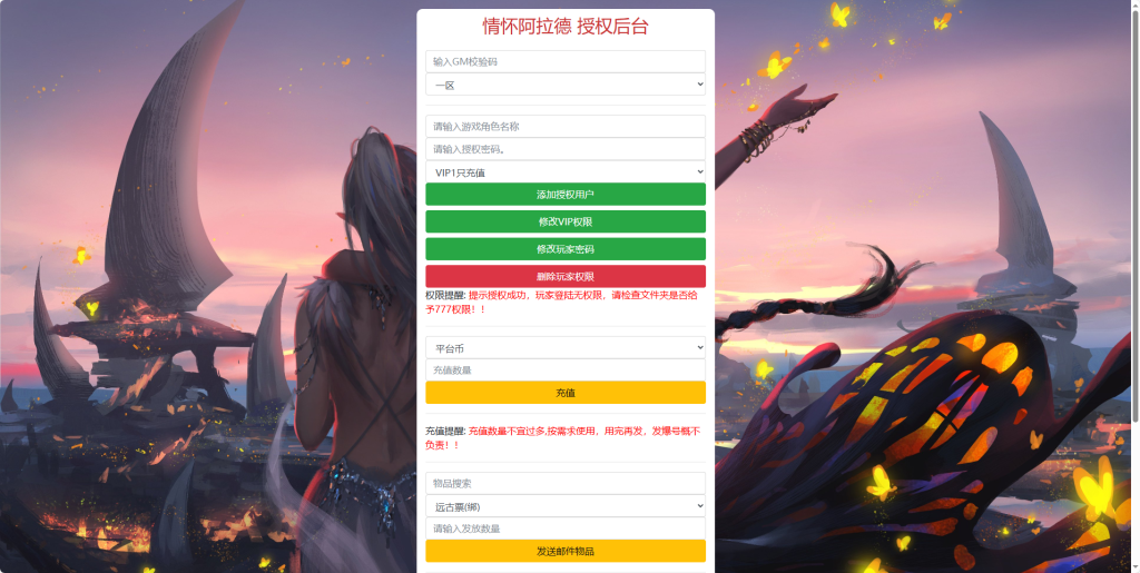 图片[4]-【勇闯战神大陆阿拉德】+安卓苹果双端+运营后台+GM授权后台-游戏架设网