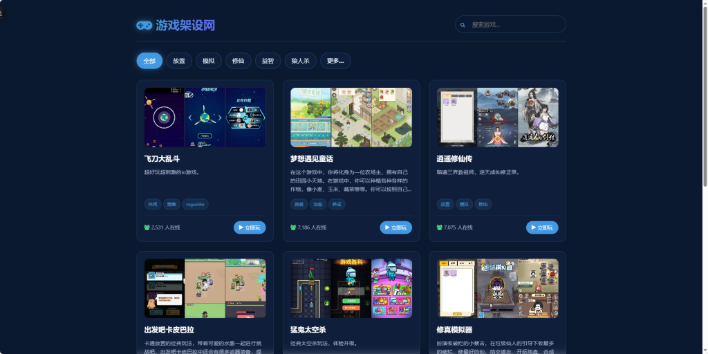 图片[2]-多款小游戏整合H5【小游戏整合站H5】+简易安卓APP+多款游戏-游戏架设网