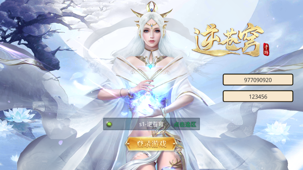 图片[2]-仙侠手游【逆苍穹】+两个大区+运营后台+授权物品后台+安卓苹果双端-游戏架设网