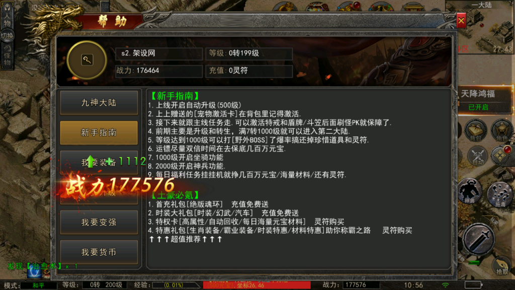 图片[17]-幽冥换皮传奇手游【神龙复古天玺996三职业完整版】+多区跨服+管理后台+GM授权后台+安卓苹果-游戏架设网