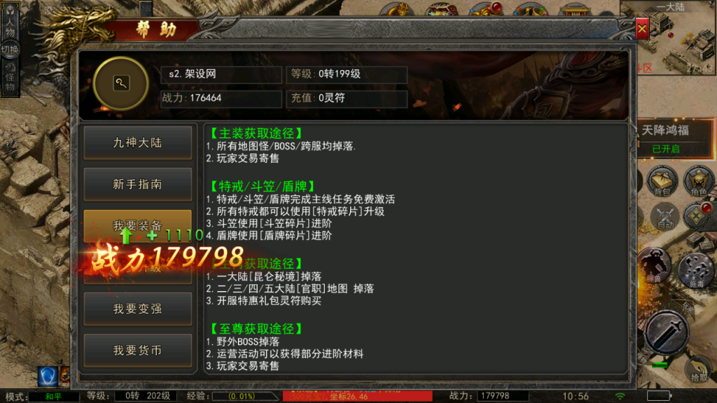 图片[18]-幽冥换皮传奇手游【神龙复古天玺996三职业完整版】+多区跨服+管理后台+GM授权后台+安卓苹果-游戏架设网