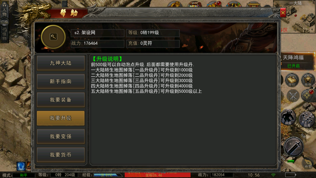 图片[19]-幽冥换皮传奇手游【神龙复古天玺996三职业完整版】+多区跨服+管理后台+GM授权后台+安卓苹果-游戏架设网