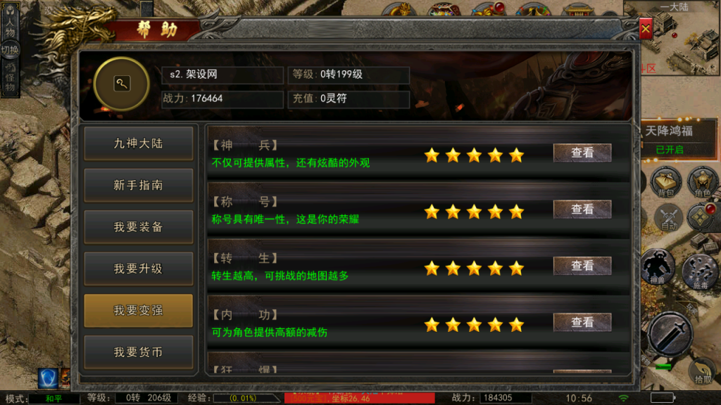 图片[20]-幽冥换皮传奇手游【神龙复古天玺996三职业完整版】+多区跨服+管理后台+GM授权后台+安卓苹果-游戏架设网