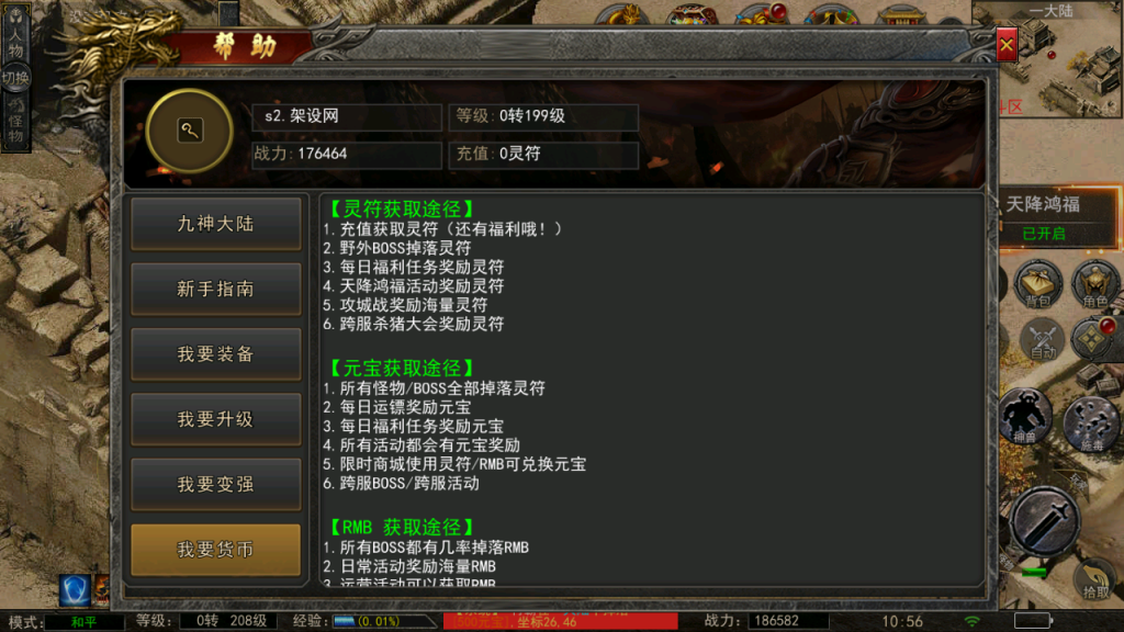 图片[21]-幽冥换皮传奇手游【神龙复古天玺996三职业完整版】+多区跨服+管理后台+GM授权后台+安卓苹果-游戏架设网
