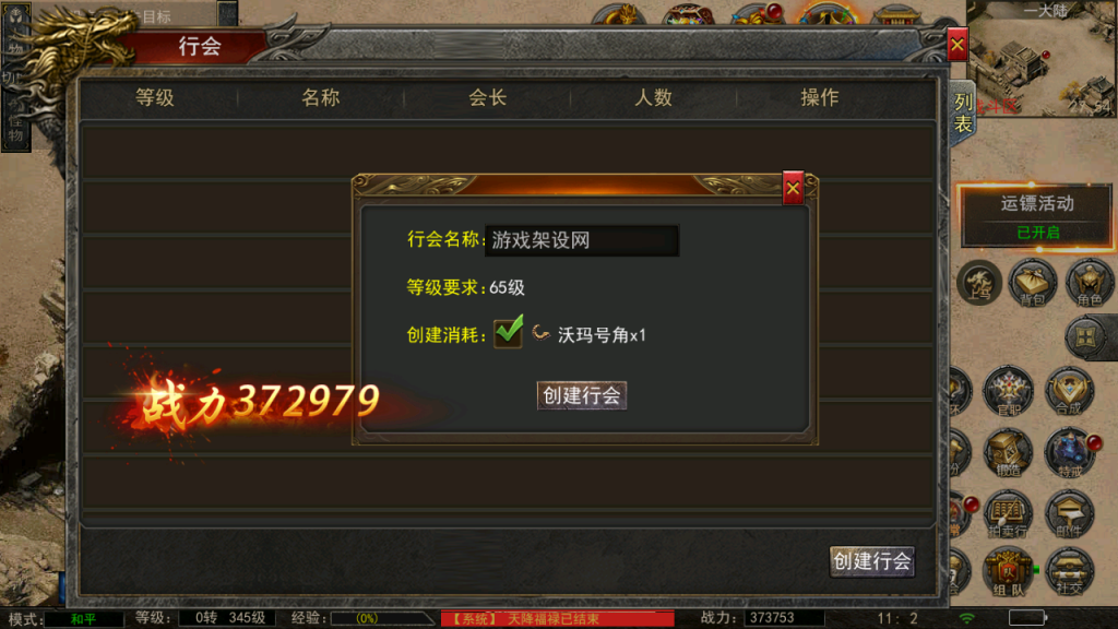 图片[43]-幽冥换皮传奇手游【神龙复古天玺996三职业完整版】+多区跨服+管理后台+GM授权后台+安卓苹果-游戏架设网