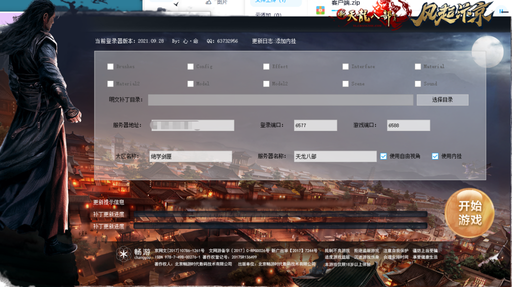 图片[2]-经典武侠端游【天龙八部之14派绝情谷星盘绝学剑匣大风秘诀第二版】+GM工具+PC客户端-游戏架设网