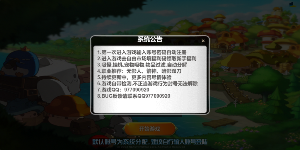 图片[2]-怀旧冒险H5游戏【新冒险岛H5】+运营后台-游戏架设网