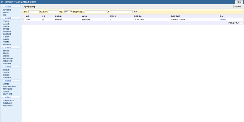 图片[16]-三网H5游戏【梦幻契约H5修复版+多区跨服+管理后台+GM授权后台+玩家后台-游戏架设网
