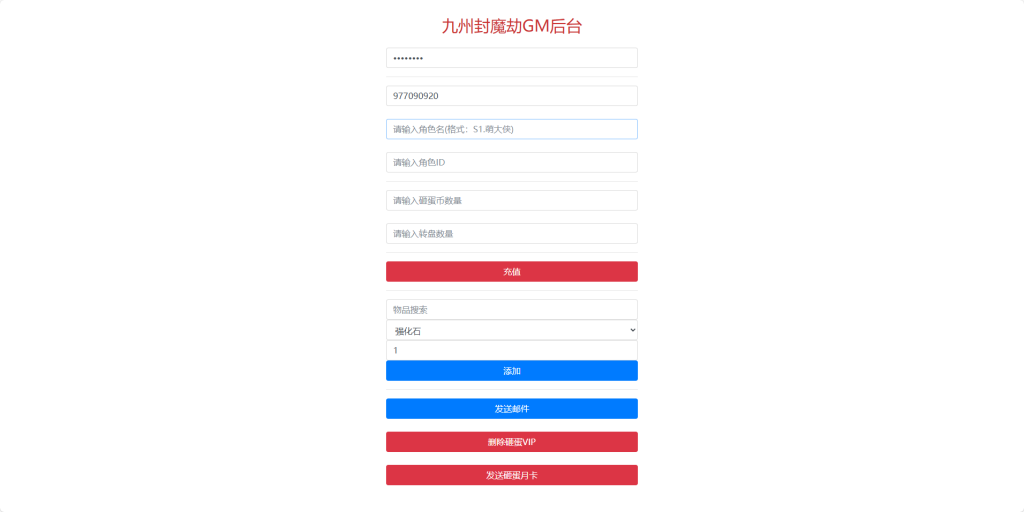 图片[7]-三网H5游戏【九州封魔劫代金券内购定制版】+管理后台+GM授权后台+简易安卓客户端+架设在代租服务器-游戏架设网