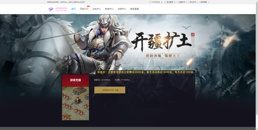 图片[2]-典藏三国策略页游【攻城掠地真觉醒版】+GM后台-游戏架设网