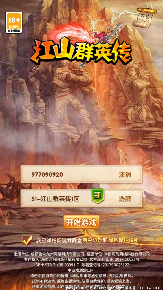 图片[2]-经典回合卡牌手游【江山群英传】+运营管理后台+CDK授权+GM后台+玩家后台+安卓苹果-游戏架设网