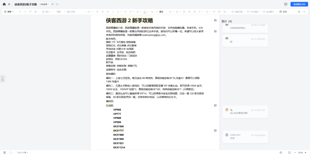 图片[5]-MT3换皮梦幻【侠客西游2】+攻略+安卓苹果+GM后台-游戏架设网