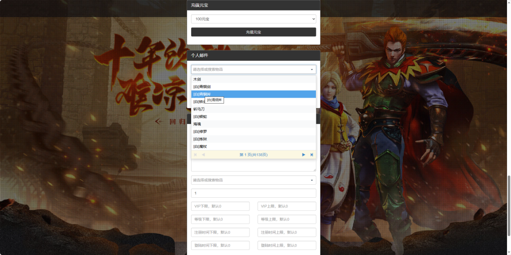 图片[27]-白鹭引擎商业开服端【清渊传奇H5】+GM后台+运营后台-游戏架设网