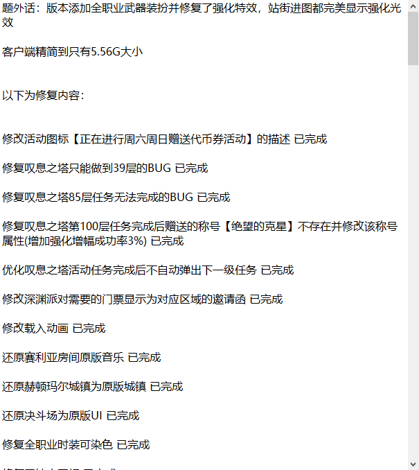 图片[2]-2D横版格斗DNF端游【朝欢70精修版】复古+GM工具+修复介绍-游戏架设网