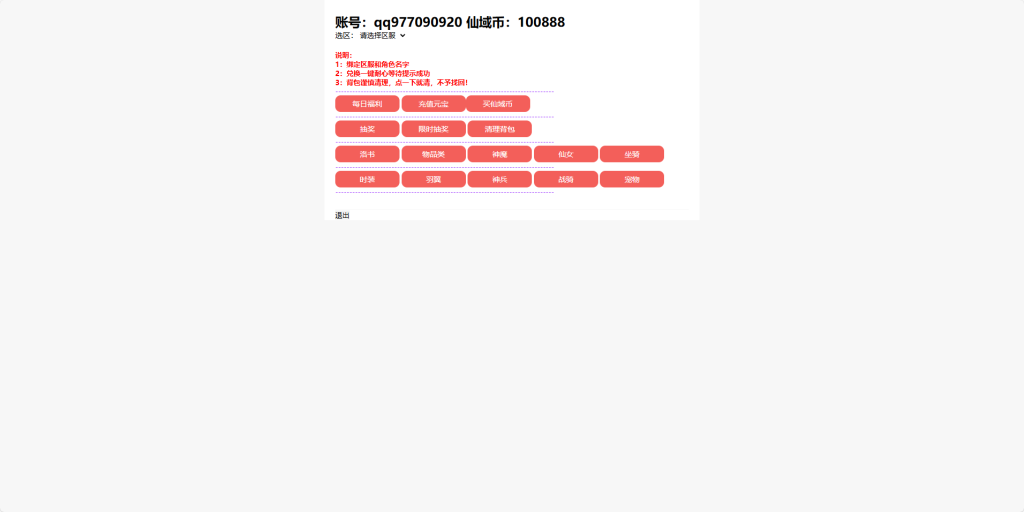 图片[20]-唯美3D仙侠手游【天佑仙梦奇缘平台币内购版】+管理后台+GM授权后台+商城后台+安卓-游戏架设网