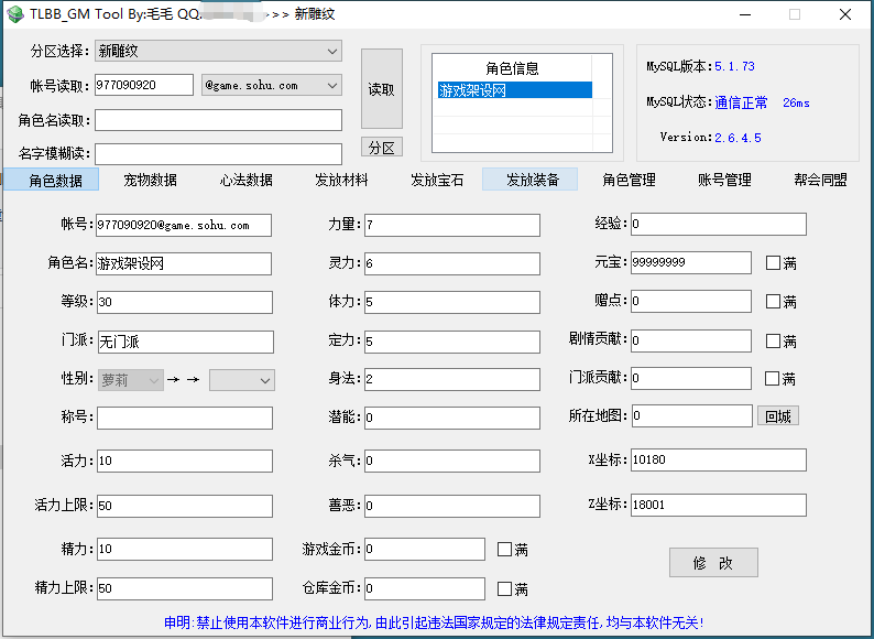 图片[14]-经典武侠端游【天龙八部之极致大背包新雕纹武道三】+GM工具+PC客户端-游戏架设网