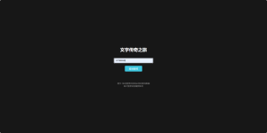 三网H5文字游戏【传奇之旅】+内置GM+物品ID查找网页-游戏架设网