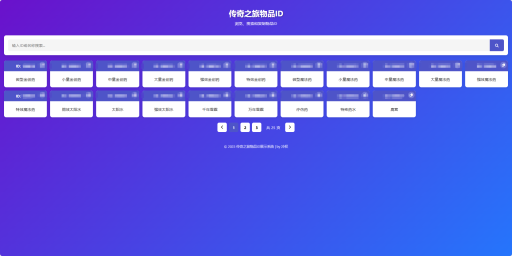 图片[18]-三网H5文字游戏【传奇之旅】+内置GM+物品ID查找网页-游戏架设网