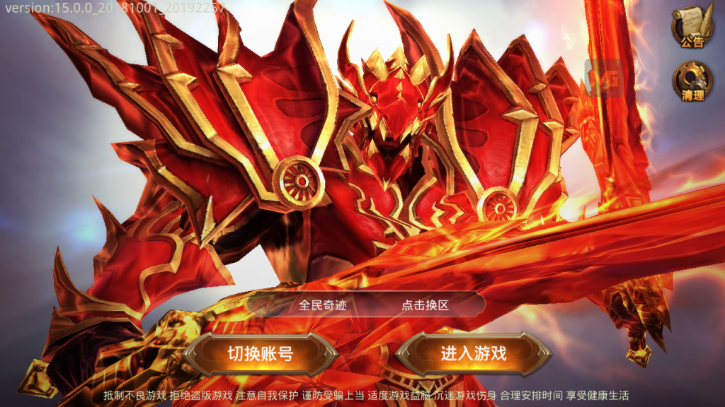 图片[1]-3D魔幻手游【全民奇迹15第三季跨服版】+GM工具+GM授权后台+安卓苹果-游戏架设网