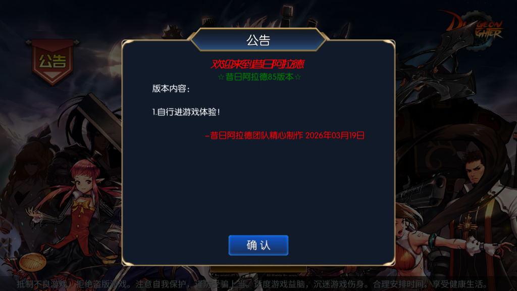 图片[1]-横版闯关手游【情怀之昔日阿拉德】表格+WEB管理后台+安卓苹果双端-游戏架设网