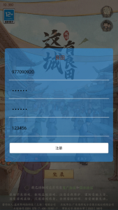 稀有模拟经营手游【良人城里种田史话版】+安卓苹果双端+运营后台+玩家后台+完整多功能定制后台-游戏架设网