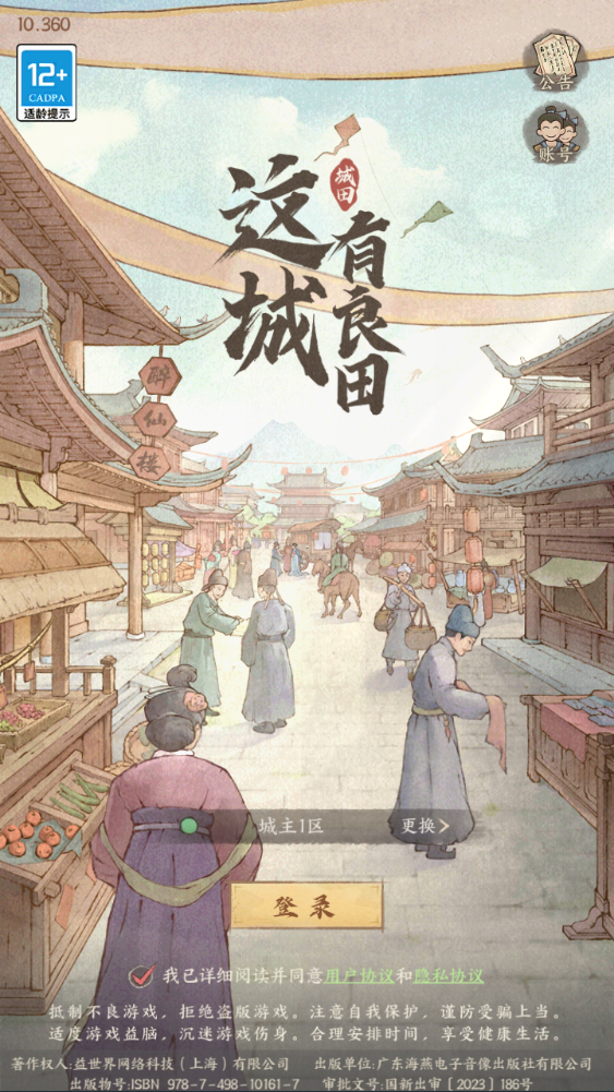 图片[2]-稀有模拟经营手游【良人城里种田史话版】+安卓苹果双端+运营后台+玩家后台+完整多功能定制后台-游戏架设网