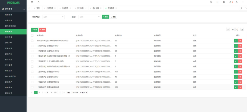 图片[19]-横版闯关手游【决战天空之城阿拉德】+JAVA管理后台+GM授权后台++玩家后台+安卓苹果双端-游戏架设网