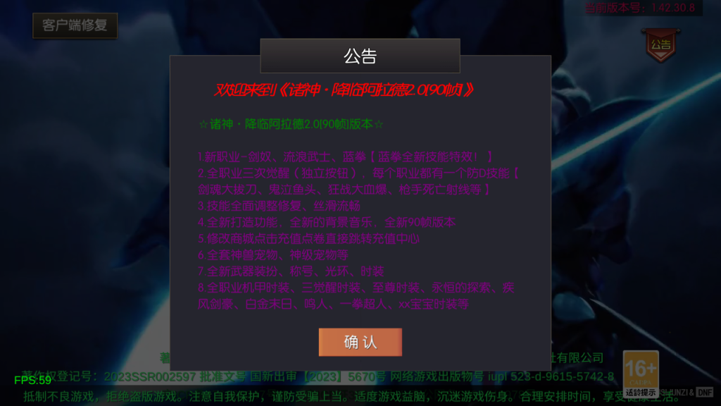 图片[1]-横版闯关手游【魔界降临阿拉德-90帧】+WEB管理后台+GM授权后台+安卓苹果+玩家后台-游戏架设网
