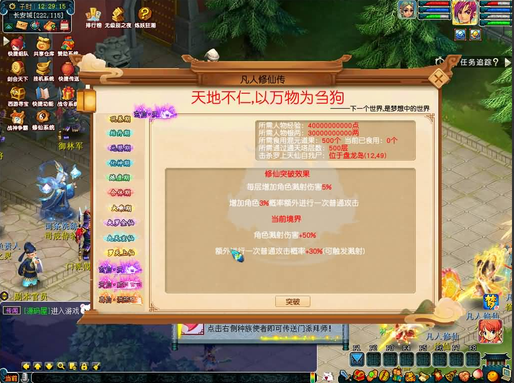 图片[4]-GGE2互通西游【凡人修仙传】+安卓苹果PC三端互通+GM网页后台-游戏架设网